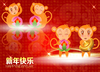 正創(chuàng)恭祝全國人民新春快樂，猴年大吉